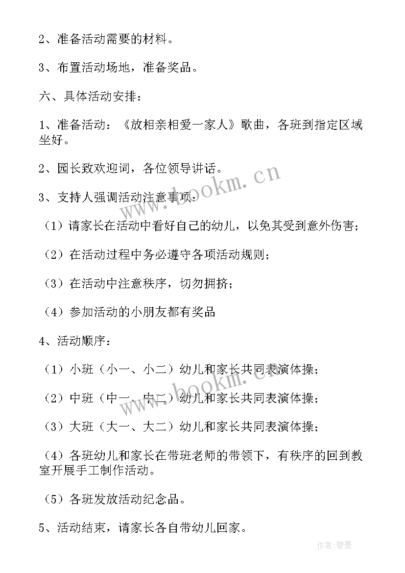 最新幼儿园小班亲子共读活动方案及流程(模板10篇)