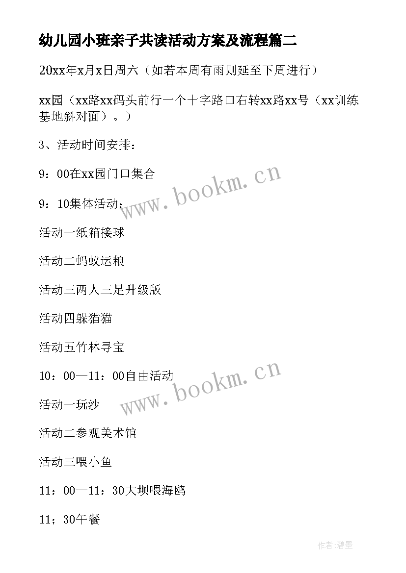 最新幼儿园小班亲子共读活动方案及流程(模板10篇)