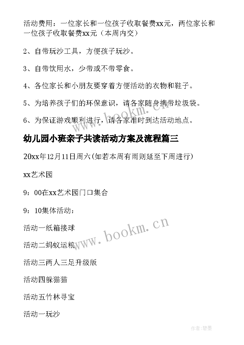 最新幼儿园小班亲子共读活动方案及流程(模板10篇)