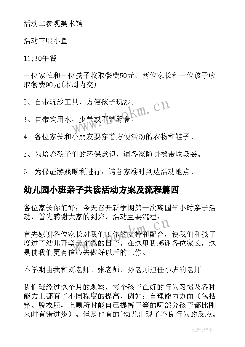 最新幼儿园小班亲子共读活动方案及流程(模板10篇)