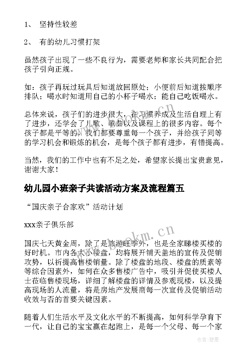 最新幼儿园小班亲子共读活动方案及流程(模板10篇)