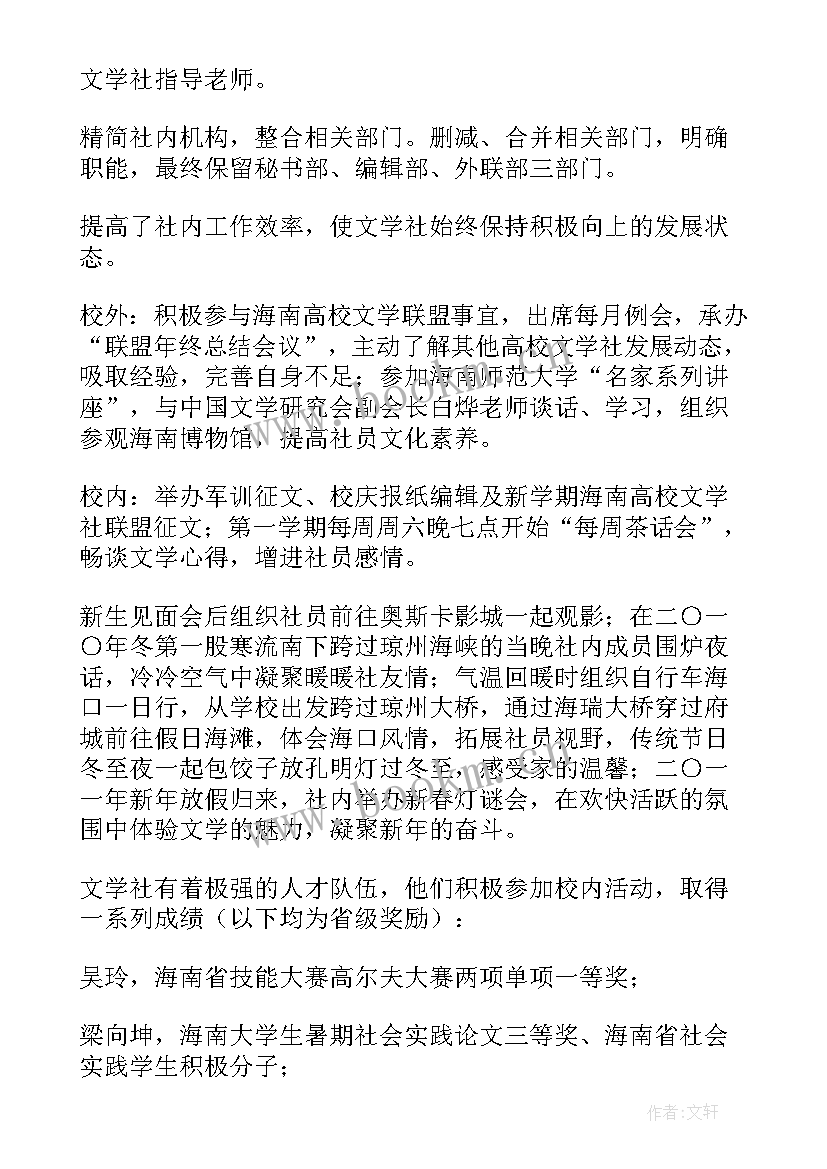 最新申请社团的申请书(精选7篇)