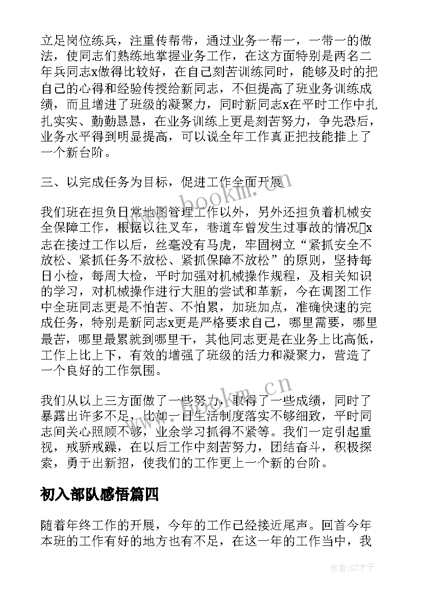 2023年初入部队感悟 部队年终个人总结及感悟(通用9篇)