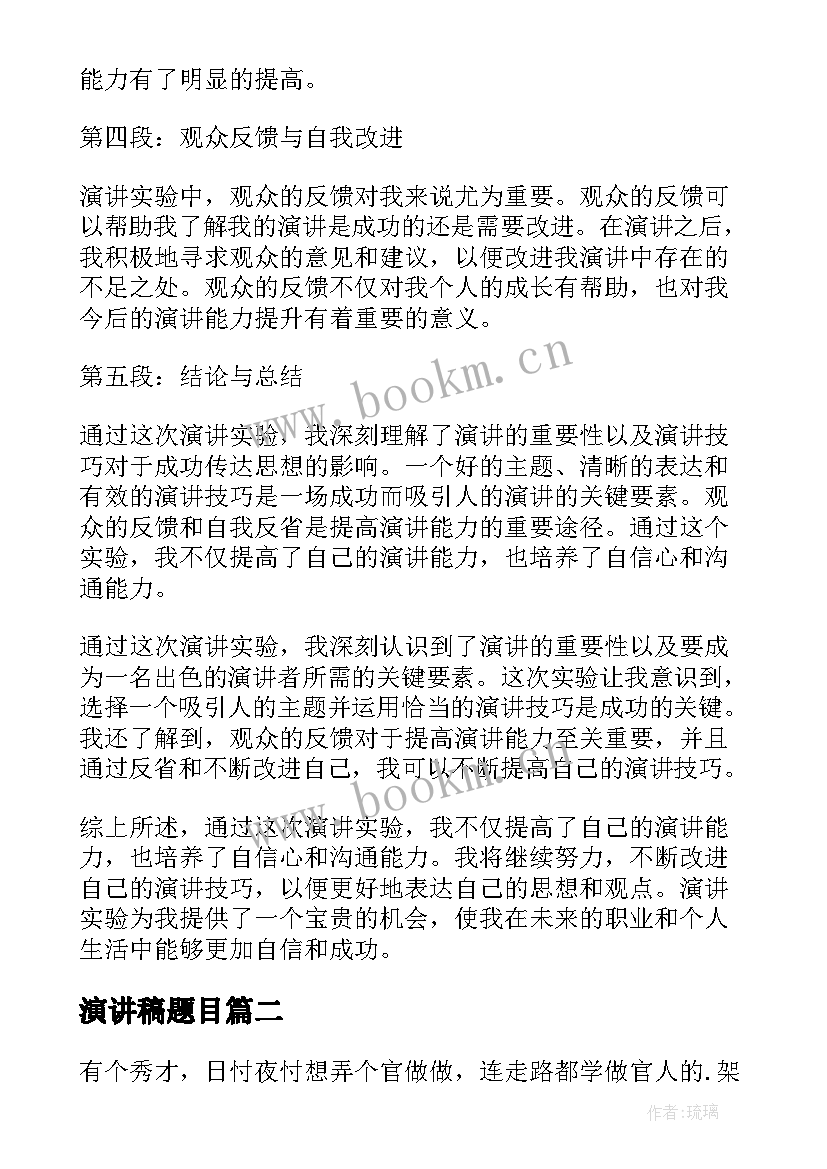 演讲稿题目(模板8篇)