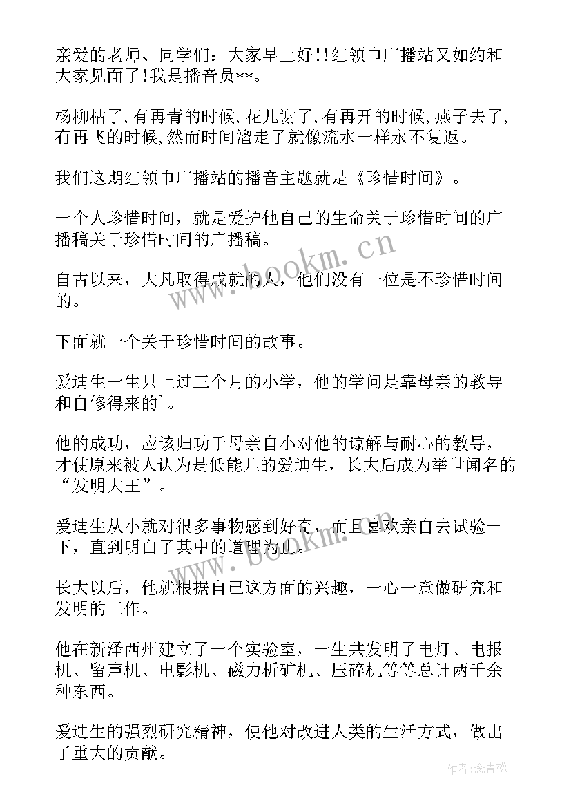 最新广播稿珍惜资源保护环境(大全5篇)