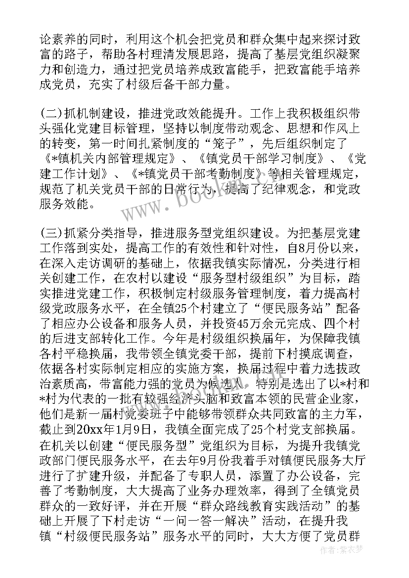 最新基层党组织述职评议情况汇报(大全5篇)