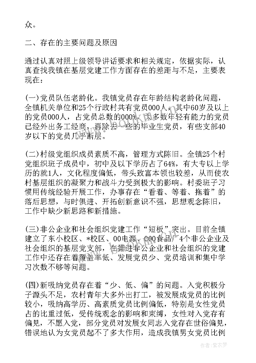 最新基层党组织述职评议情况汇报(大全5篇)