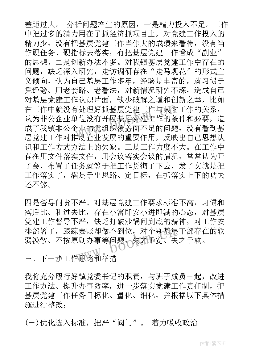 最新基层党组织述职评议情况汇报(大全5篇)