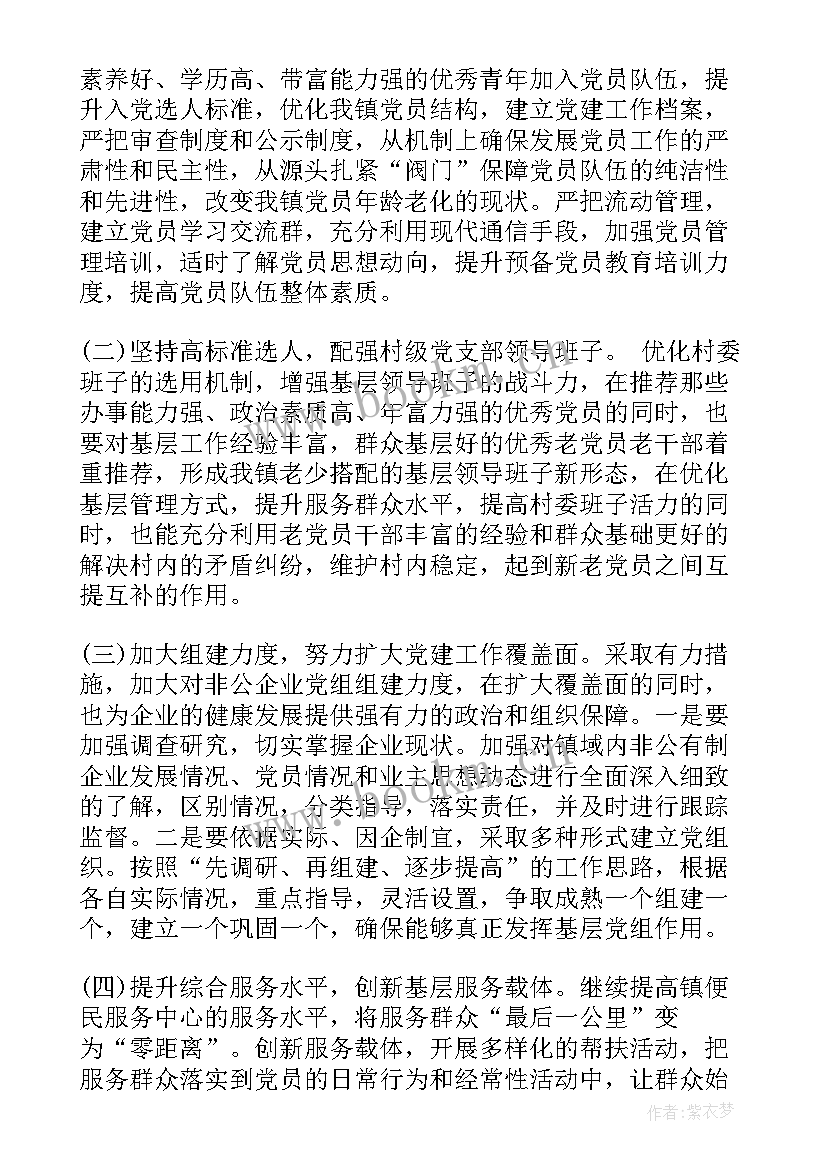 最新基层党组织述职评议情况汇报(大全5篇)