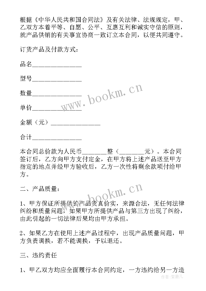 2023年木业购销合同 木材购销合同(精选8篇)