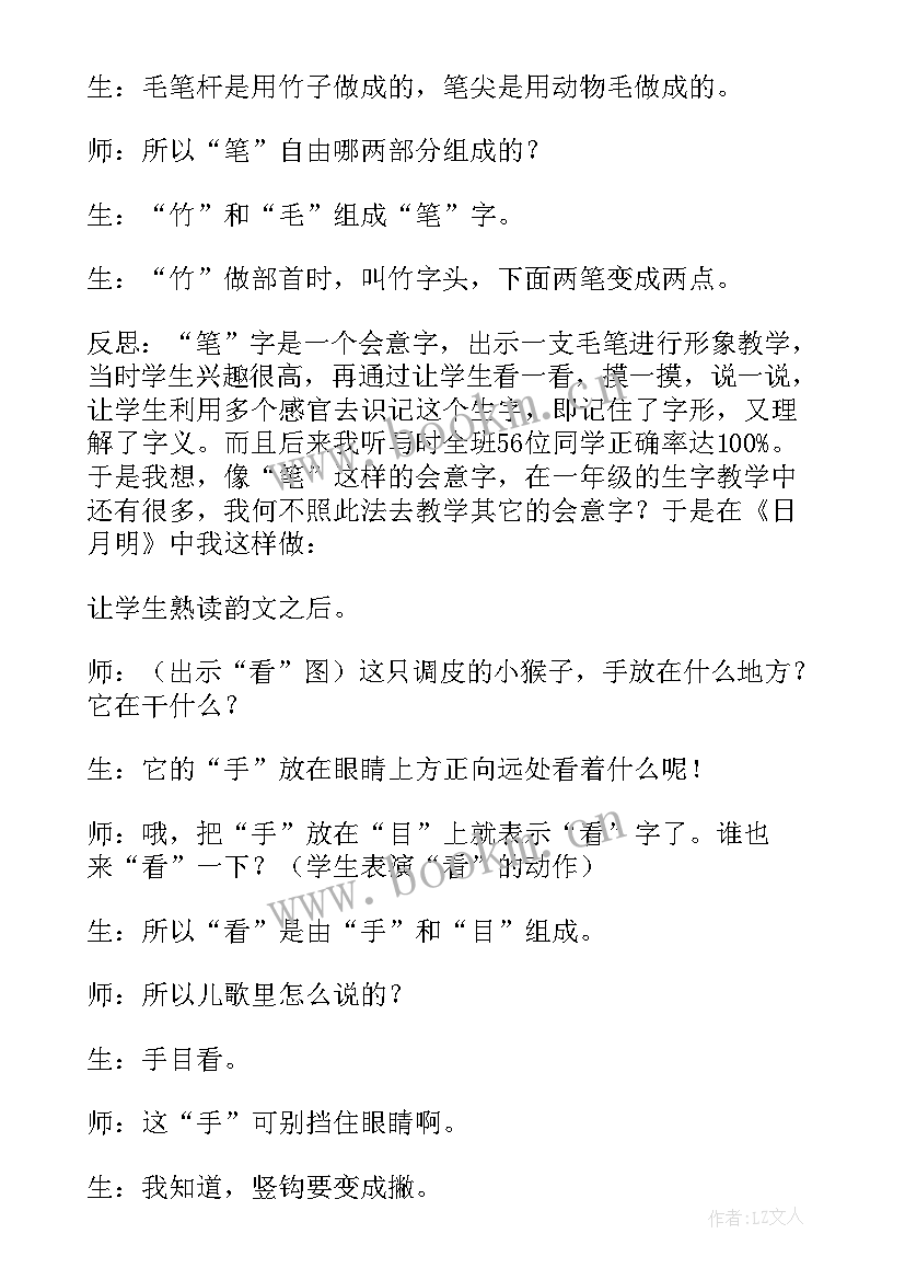 日月明的教学反思与不足 日月明教学反思(大全5篇)