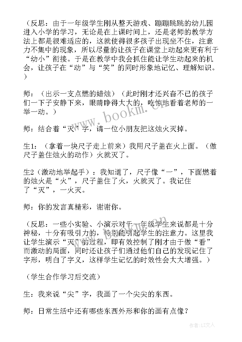 日月明的教学反思与不足 日月明教学反思(大全5篇)