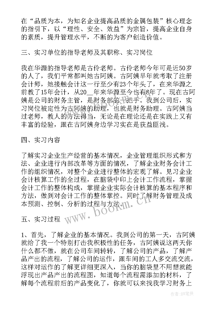 2023年大学生财务管理实训报告心得体会(汇总7篇)