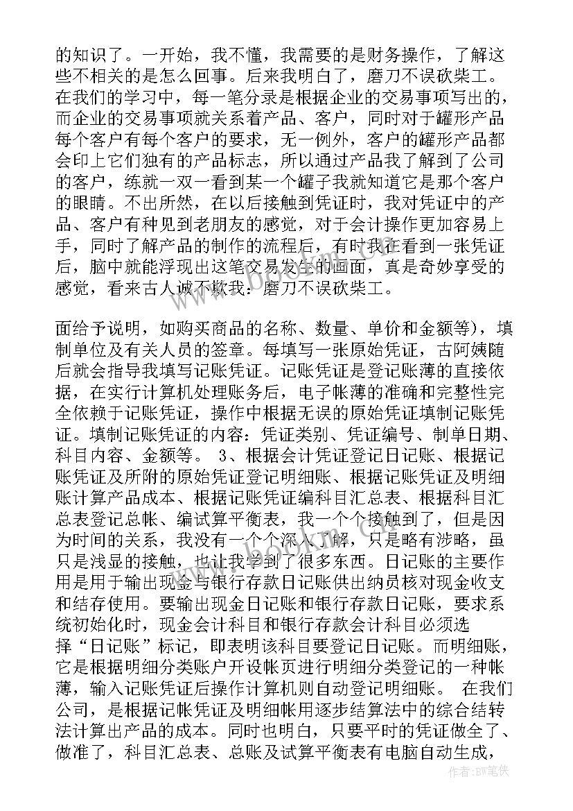 2023年大学生财务管理实训报告心得体会(汇总7篇)