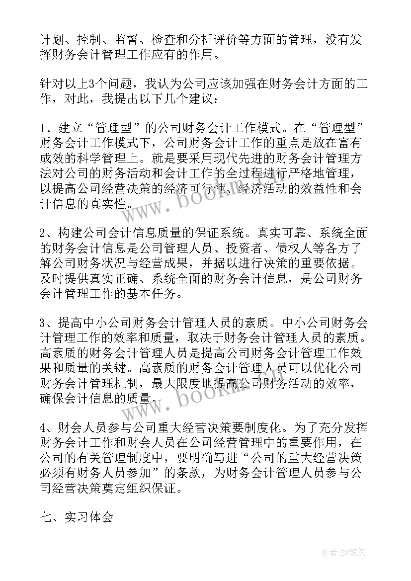 2023年大学生财务管理实训报告心得体会(汇总7篇)