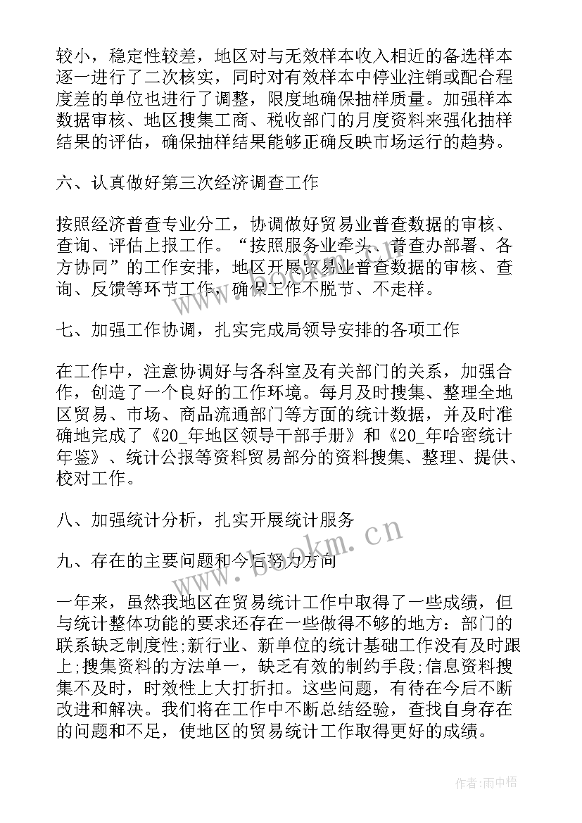 最新统计年终总结个人(通用5篇)