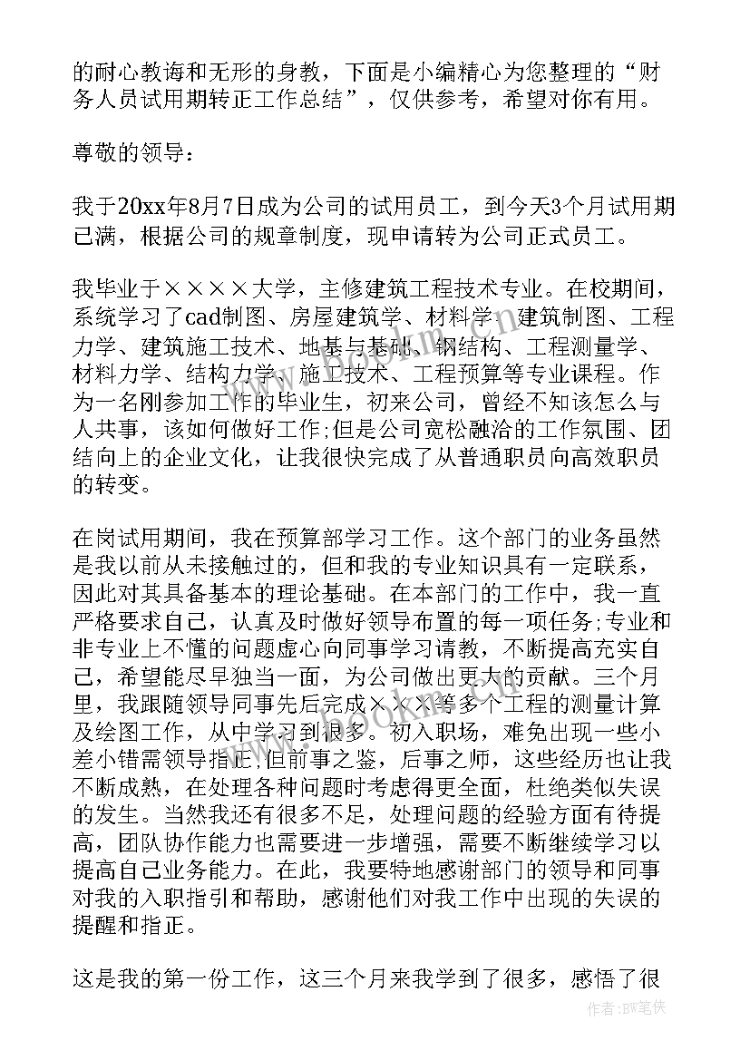 2023年车间人员试用期转正工作总结报告 销售人员试用期转正工作总结(汇总8篇)