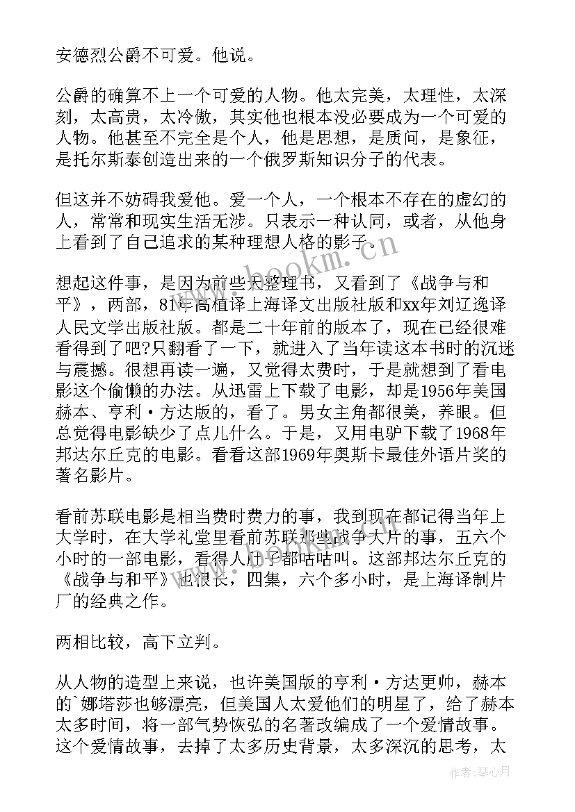 2023年战争与和平读书心得(优质8篇)