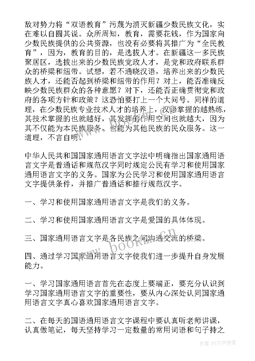 最新国家语言心得体会(实用5篇)