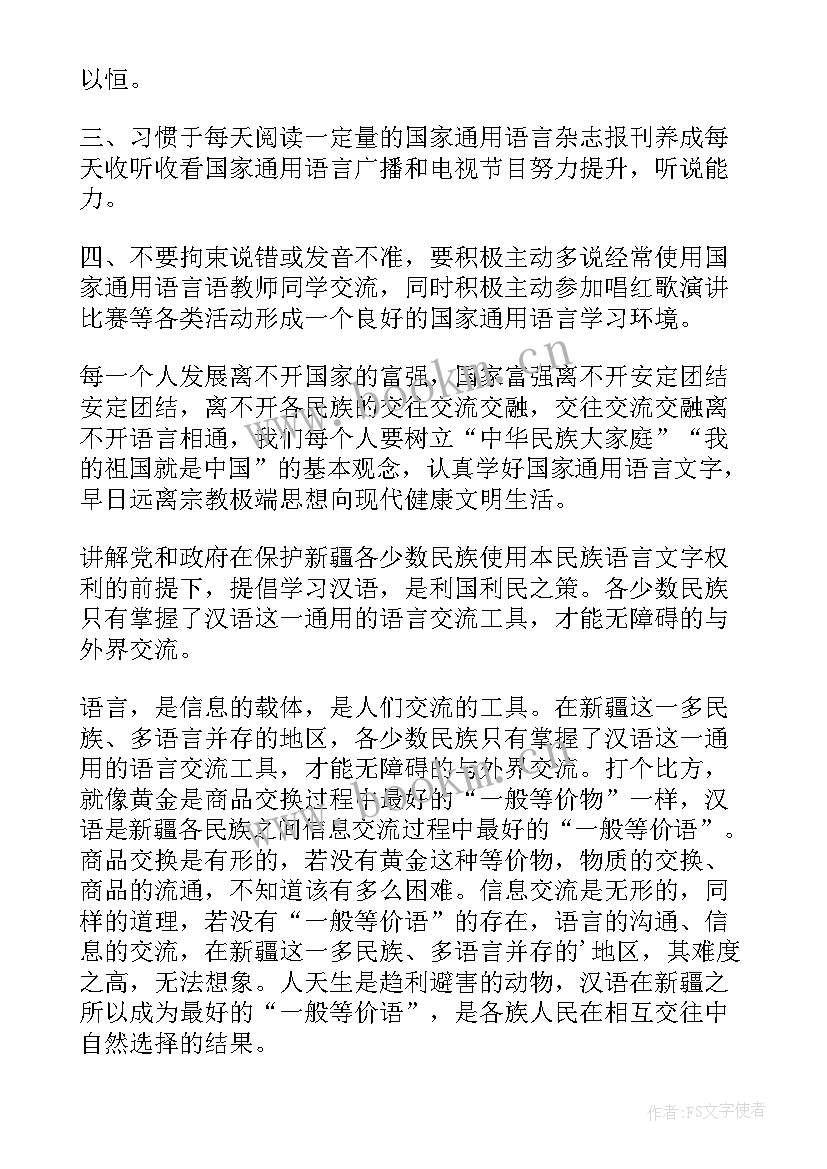 最新国家语言心得体会(实用5篇)