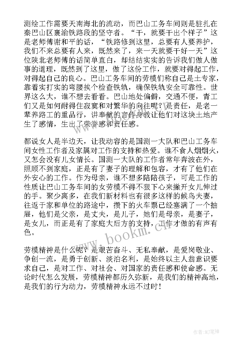 2023年学习劳模先进精神心得体会 学习劳模精神心得体会(通用8篇)