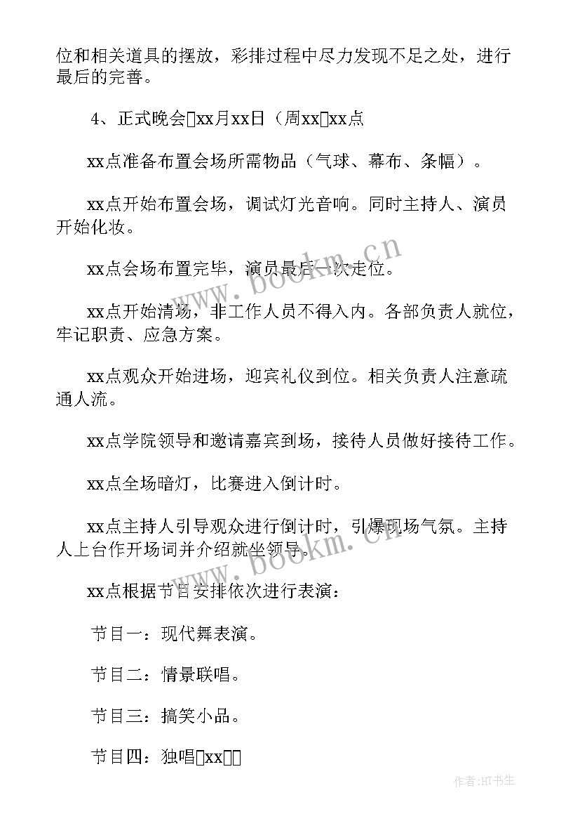 学校元旦汇演活动方案 学校元旦晚会活动策划方案(实用10篇)