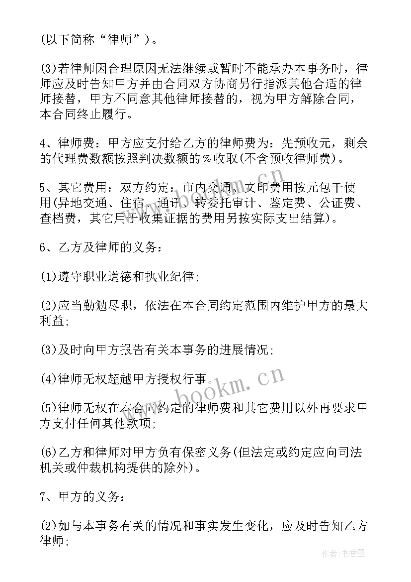 2023年法律服务委托协议 版法律服务委托合同法律服务平台有哪些(优质5篇)