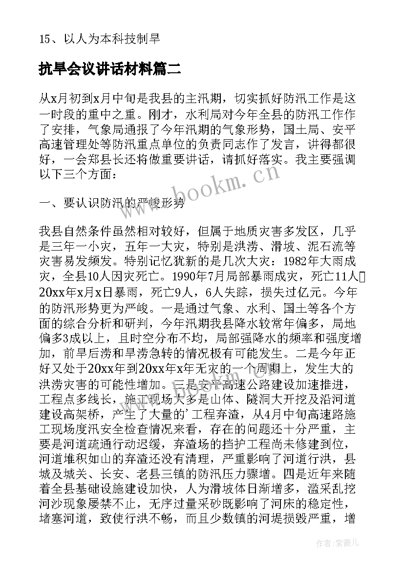 最新抗旱会议讲话材料(模板8篇)