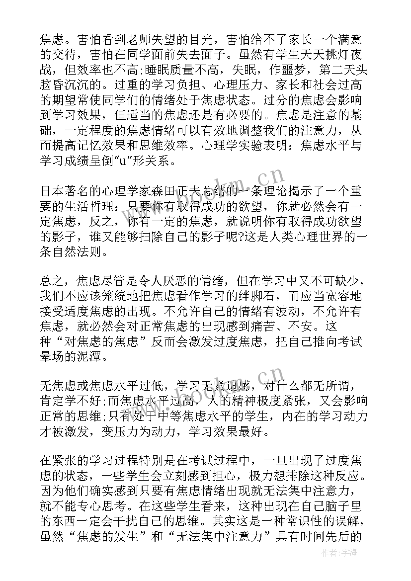 最新国旗下讲话 心理健康国旗下讲话(汇总5篇)