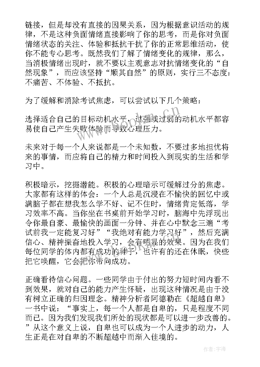 最新国旗下讲话 心理健康国旗下讲话(汇总5篇)