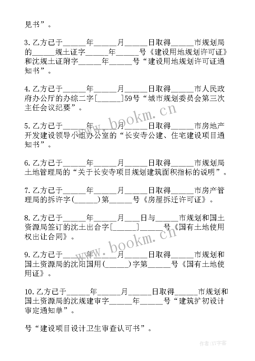 2023年合作开发房地产项目协议书样解除 房地产开发项目合作的协议书(实用9篇)