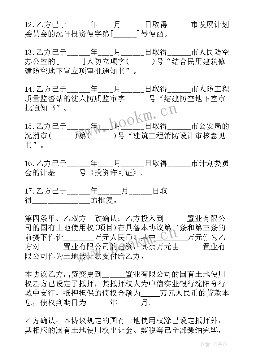 2023年合作开发房地产项目协议书样解除 房地产开发项目合作的协议书(实用9篇)