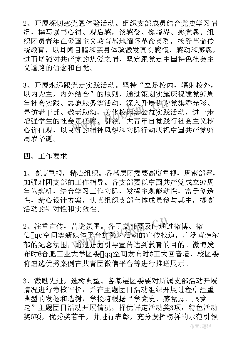 最新五四团日活动策划书 五四青年节团日活动策划(模板6篇)