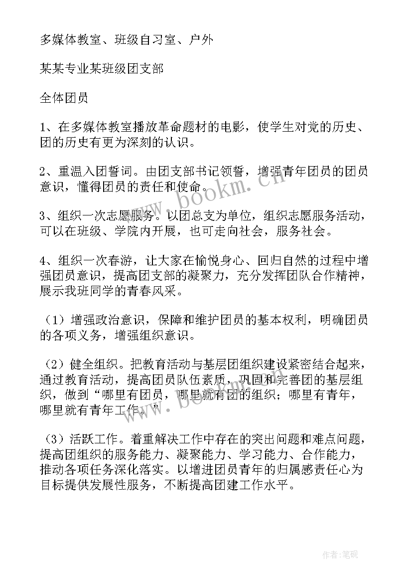 最新五四团日活动策划书 五四青年节团日活动策划(模板6篇)