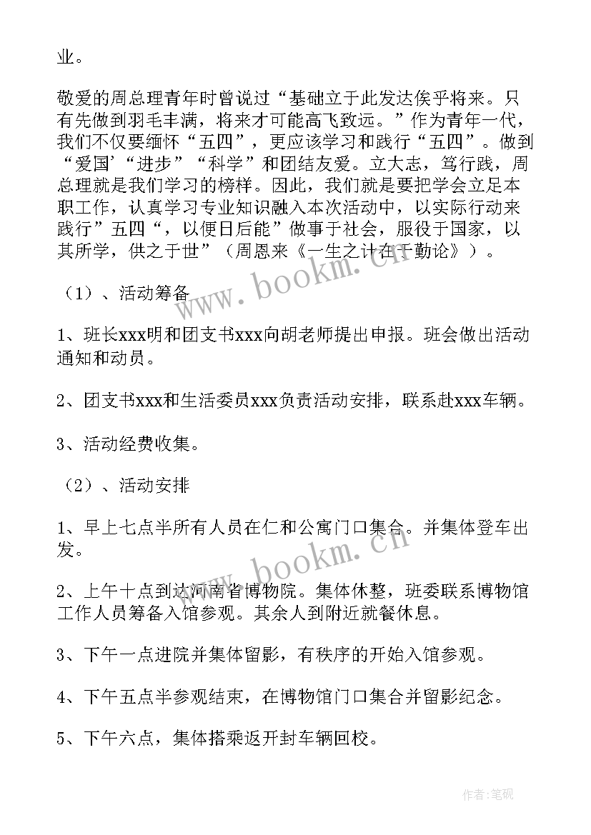 最新五四团日活动策划书 五四青年节团日活动策划(模板6篇)