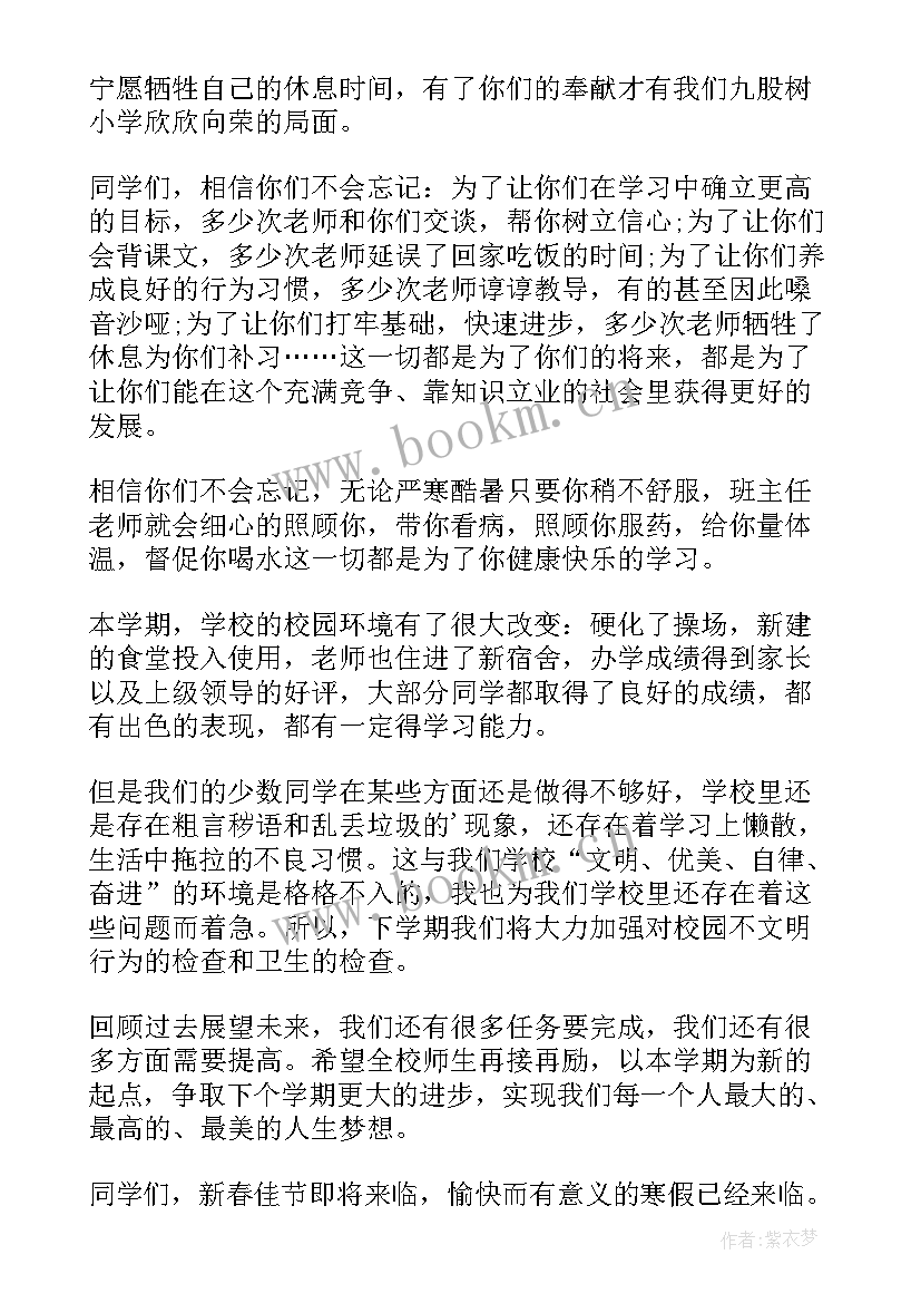 2023年寒假散学典礼校长讲 校长散学典礼讲话稿(实用6篇)