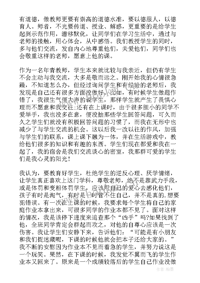 教师师德师风培训心得体会 小学教师师德师风学习培训心得体会(优秀5篇)