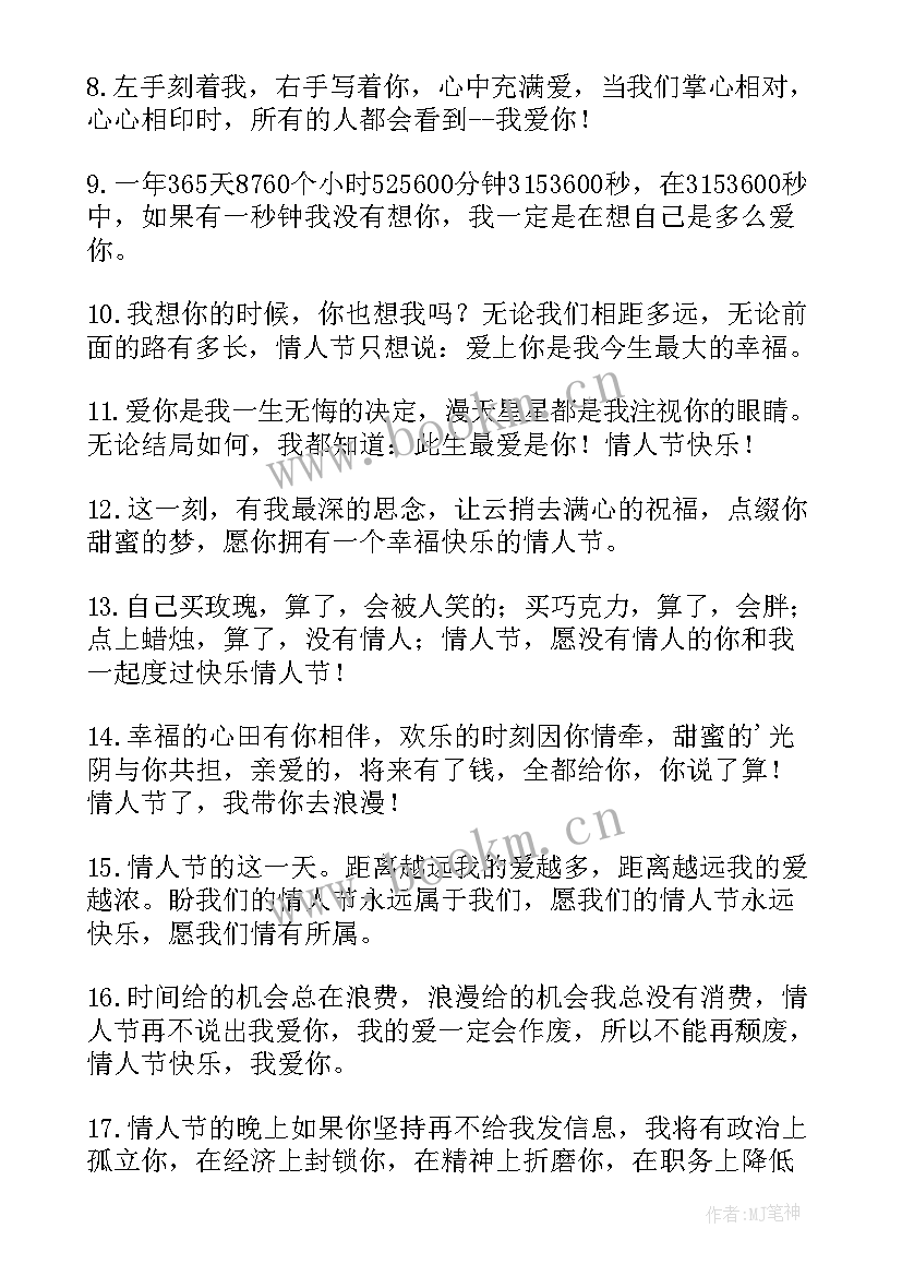 最新情人节贺卡祝福语(模板6篇)