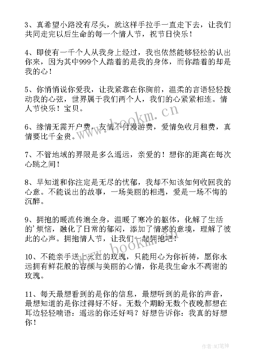 最新情人节贺卡祝福语(模板6篇)