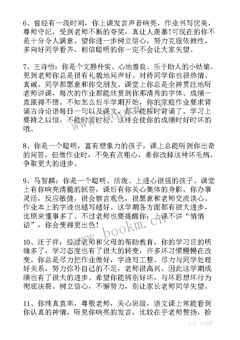 期末教师会教导主任发言 期末教师评语(优秀10篇)