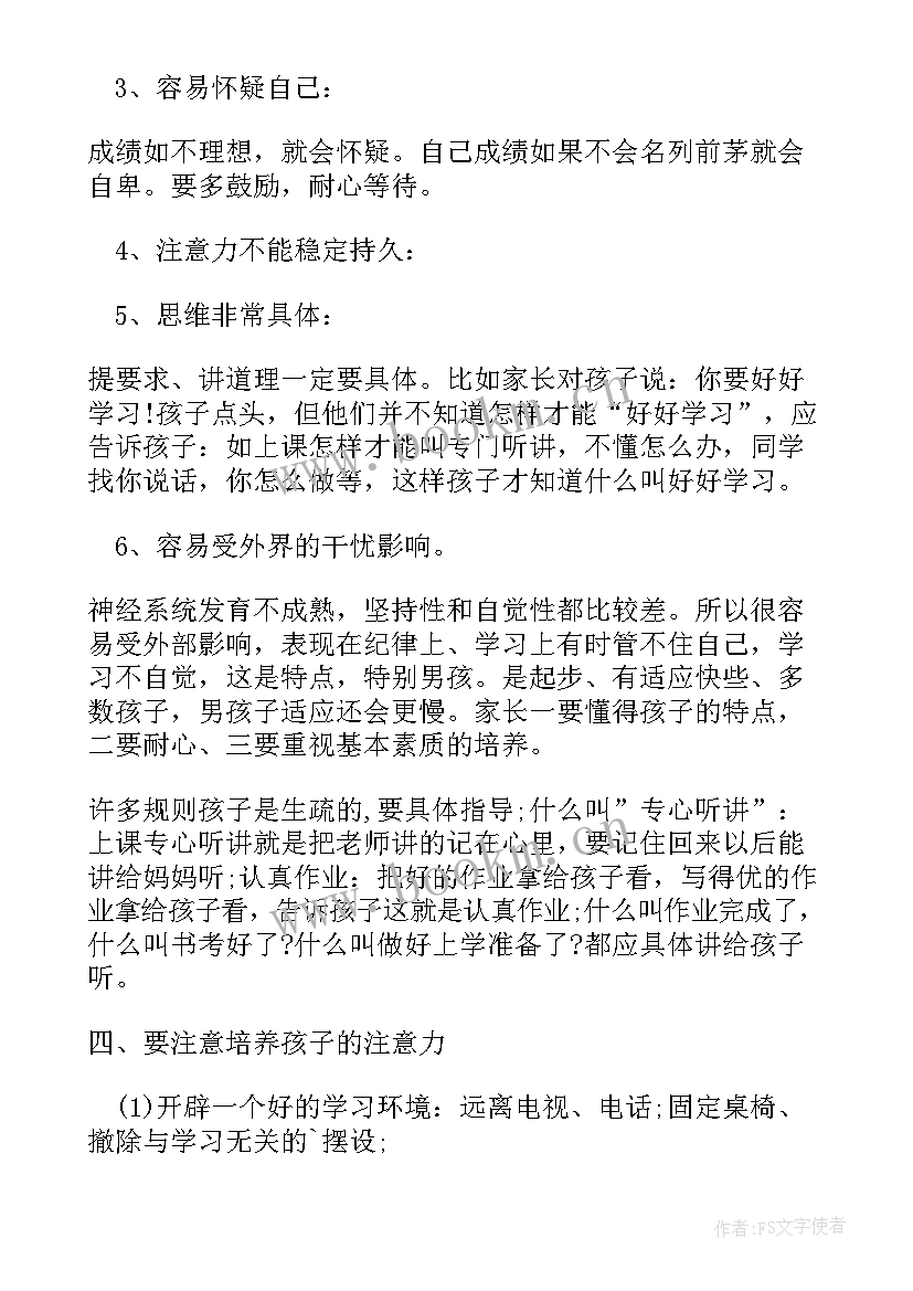 家长育儿心得体会 家长育儿心得体会两篇(优秀7篇)