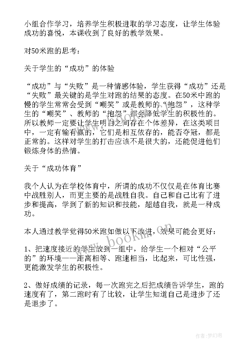 种子的萌发 种子的梦教学反思(优秀6篇)