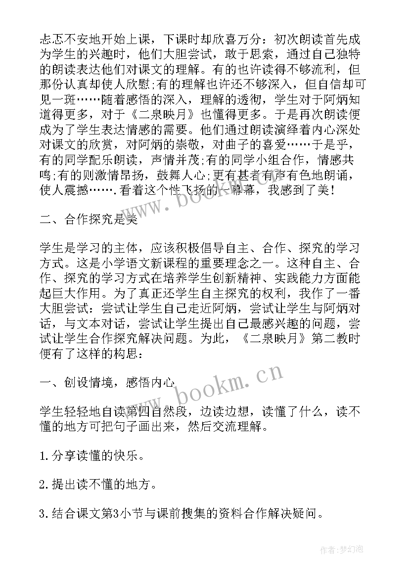 种子的萌发 种子的梦教学反思(优秀6篇)