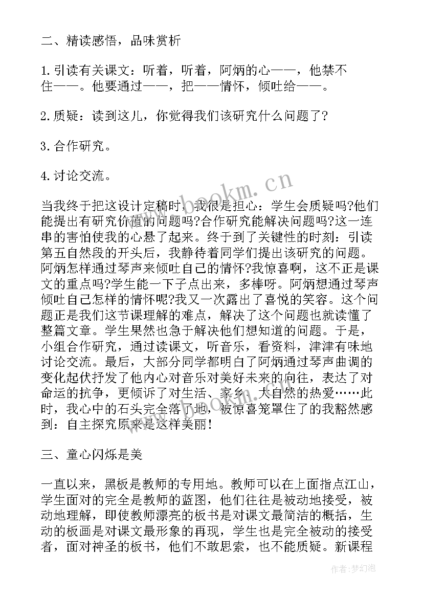 种子的萌发 种子的梦教学反思(优秀6篇)