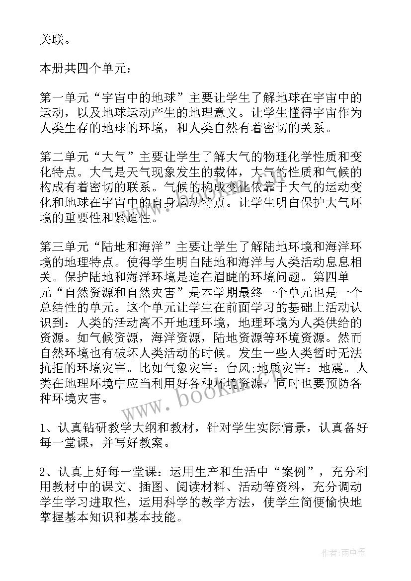 2023年高一地理第一学期教学计划 高一地理下学期教学计划(模板10篇)