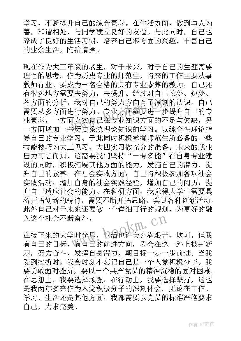 最新党的思想汇报 党的宗旨思想汇报(精选5篇)