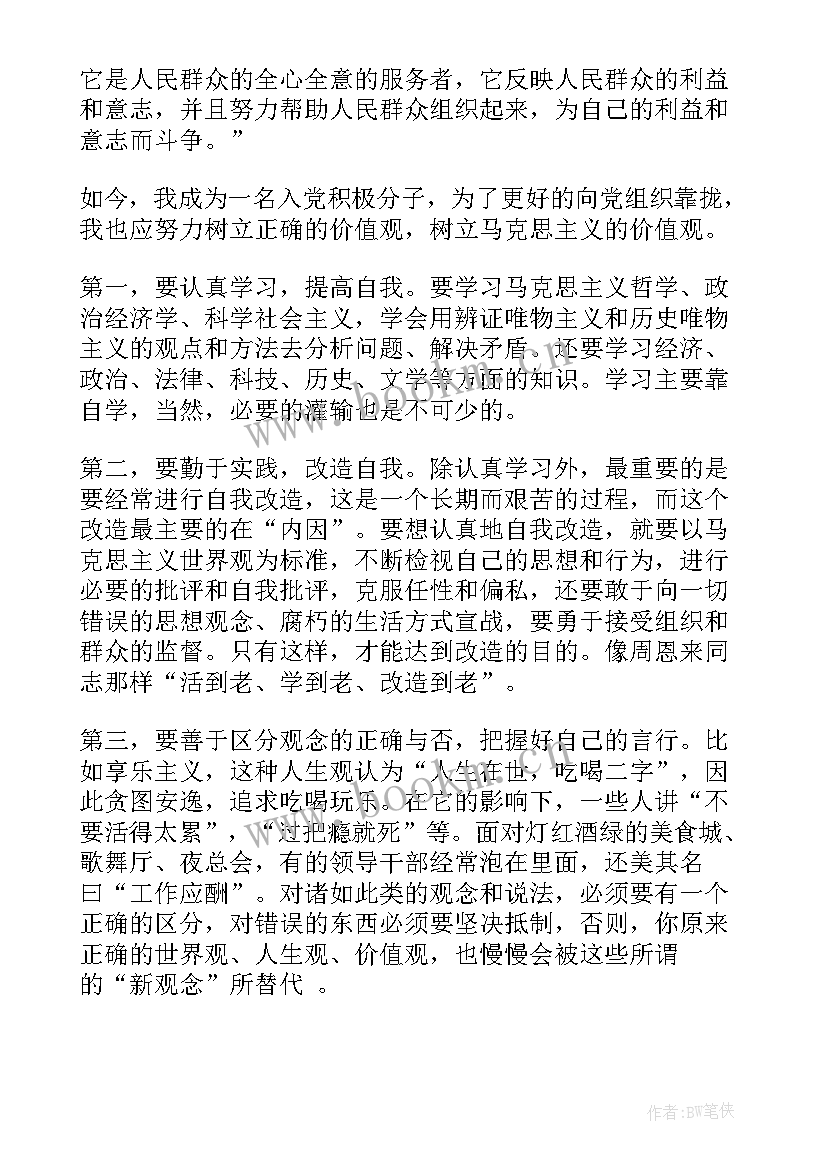 最新党的思想汇报 党的宗旨思想汇报(精选5篇)