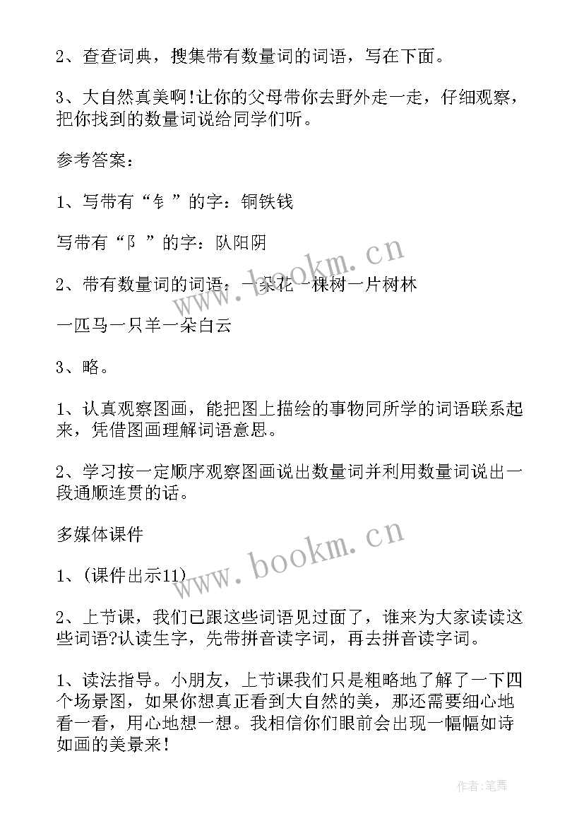 二年级语文教案部编版电子版(通用8篇)