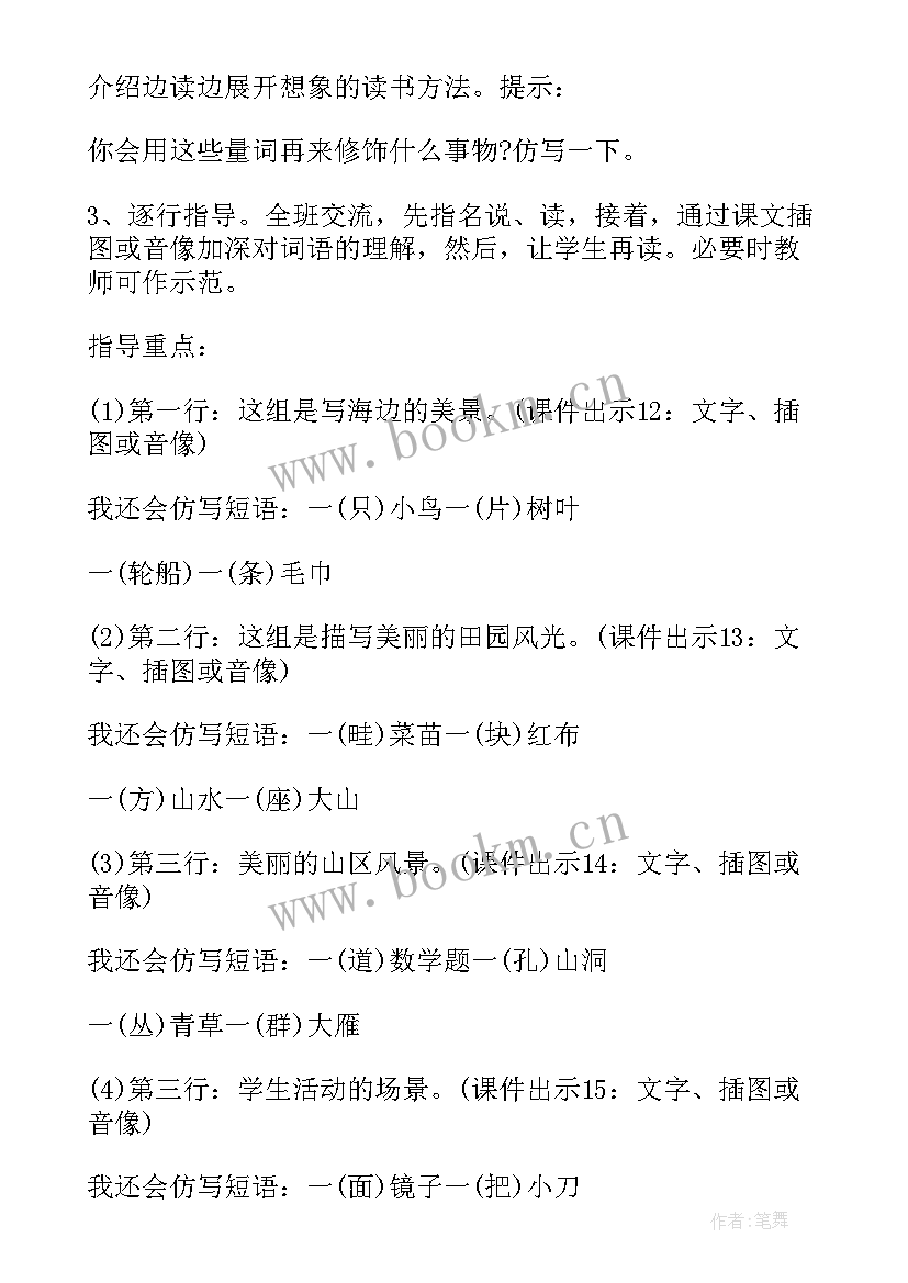 二年级语文教案部编版电子版(通用8篇)