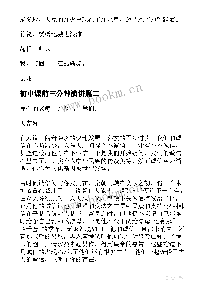 最新初中课前三分钟演讲 初中课前三分钟演讲稿(实用10篇)